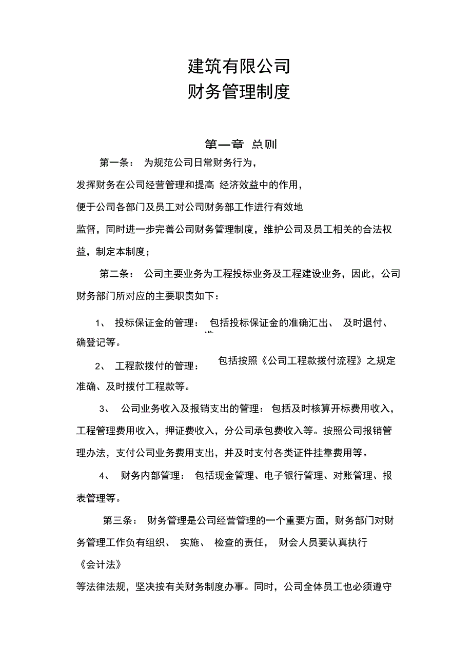 建筑公司财务制度修订_第1页