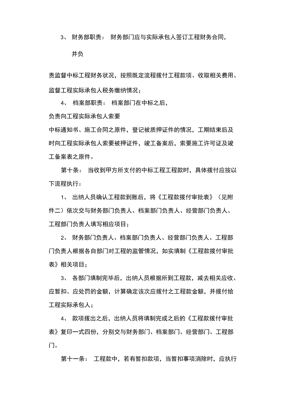 建筑公司财务制度修订_第3页