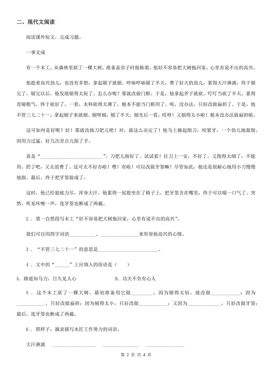 2019版部编版语文六年级上册习作：我的拿手好戏练习卷D卷_第2页