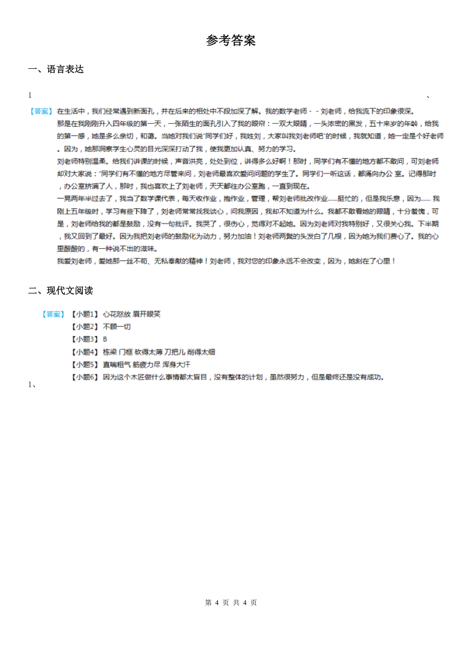 2019版部编版语文六年级上册习作：我的拿手好戏练习卷D卷_第4页