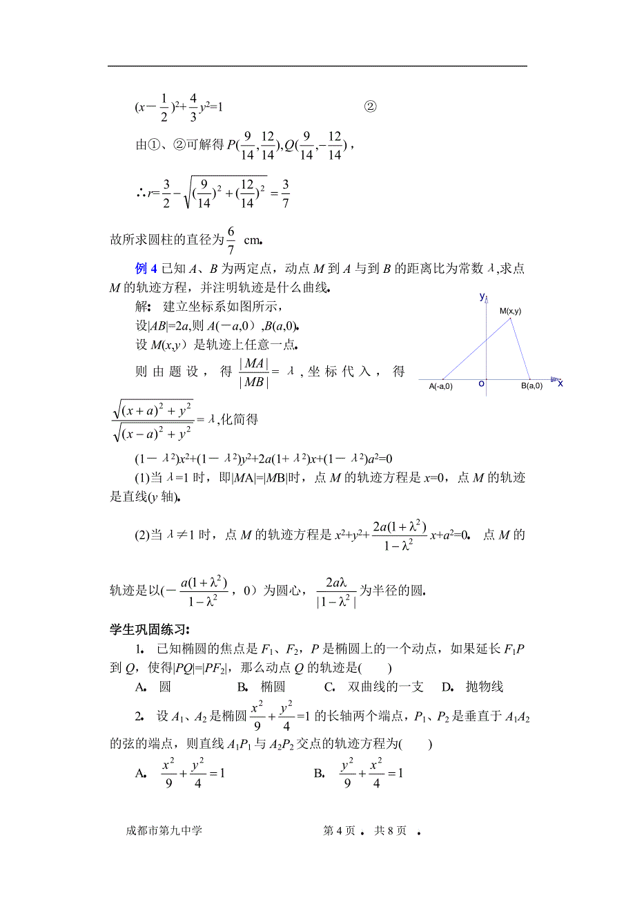 (第22讲)曲线轨迹方程的求法.doc_第4页