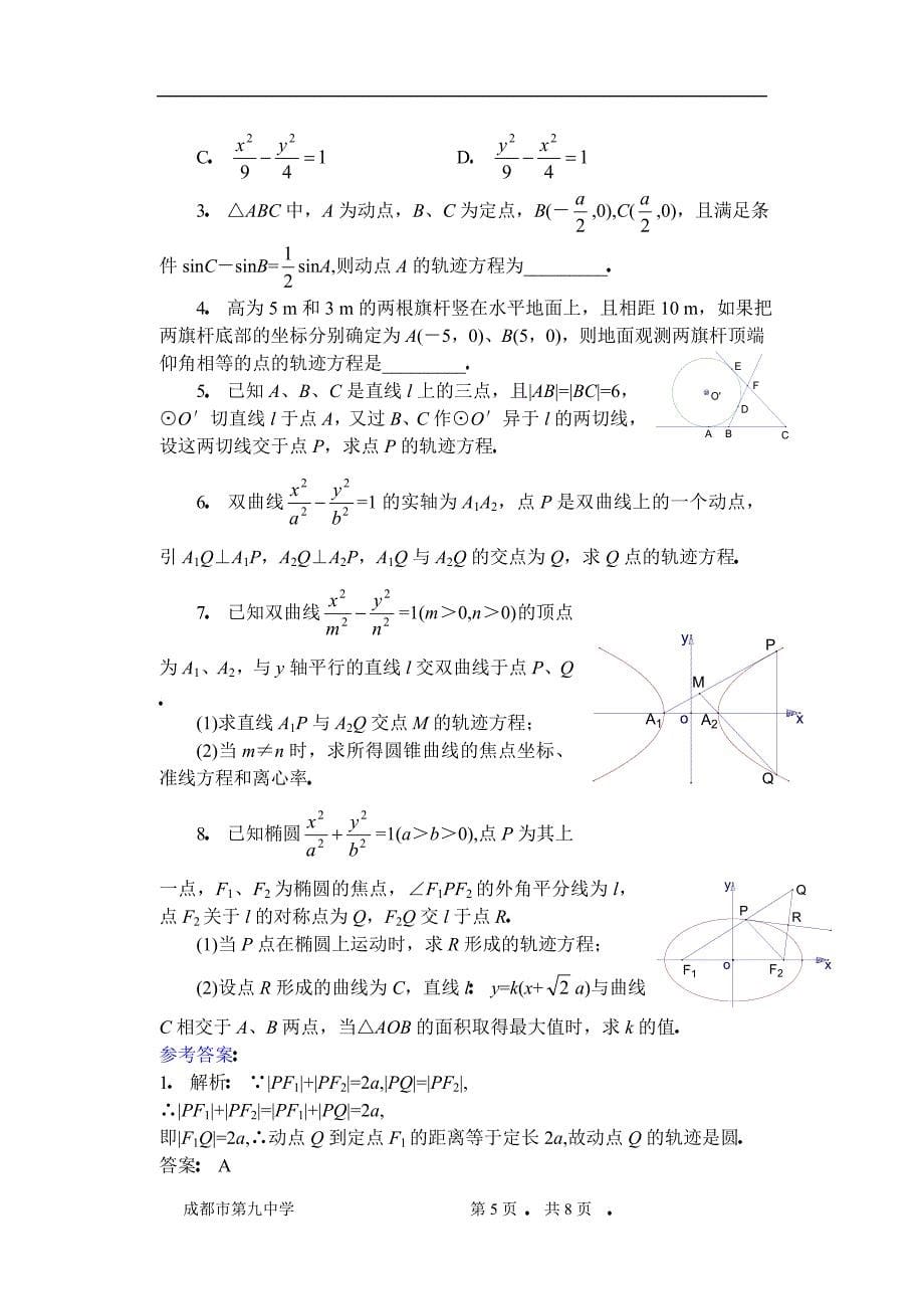 (第22讲)曲线轨迹方程的求法.doc_第5页