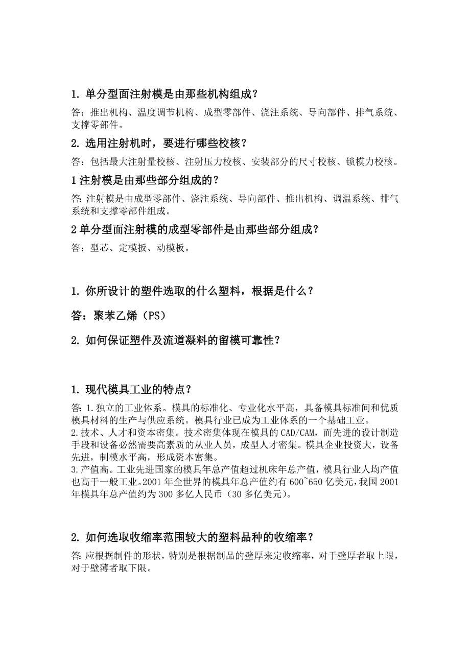 模具专业毕业答辩必答题.doc_第5页