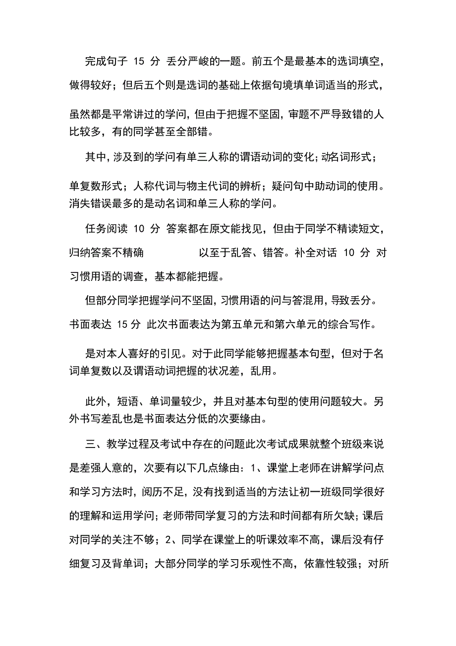 八年级教师质量分析会发言稿_第2页