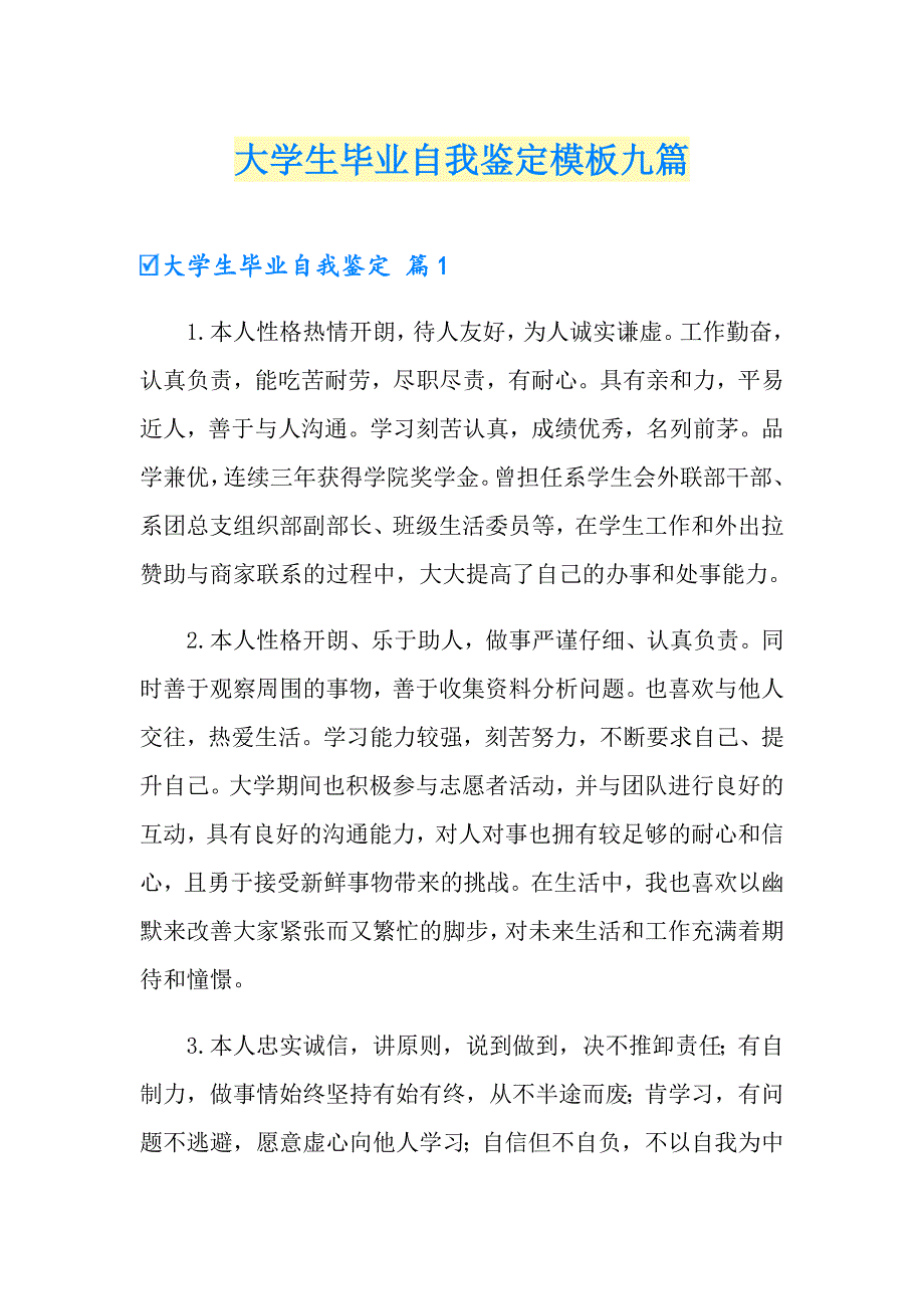 大学生毕业自我鉴定模板九篇_第1页