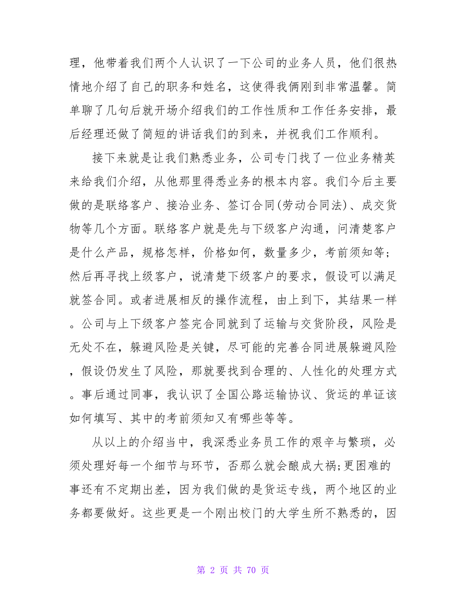 大学寒假实习范文【篇】.doc_第2页