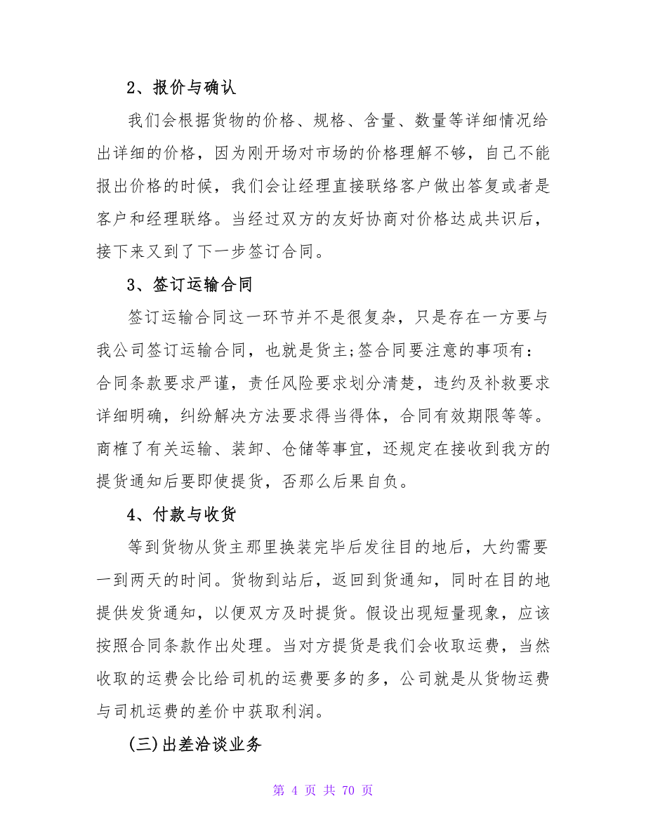 大学寒假实习范文【篇】.doc_第4页