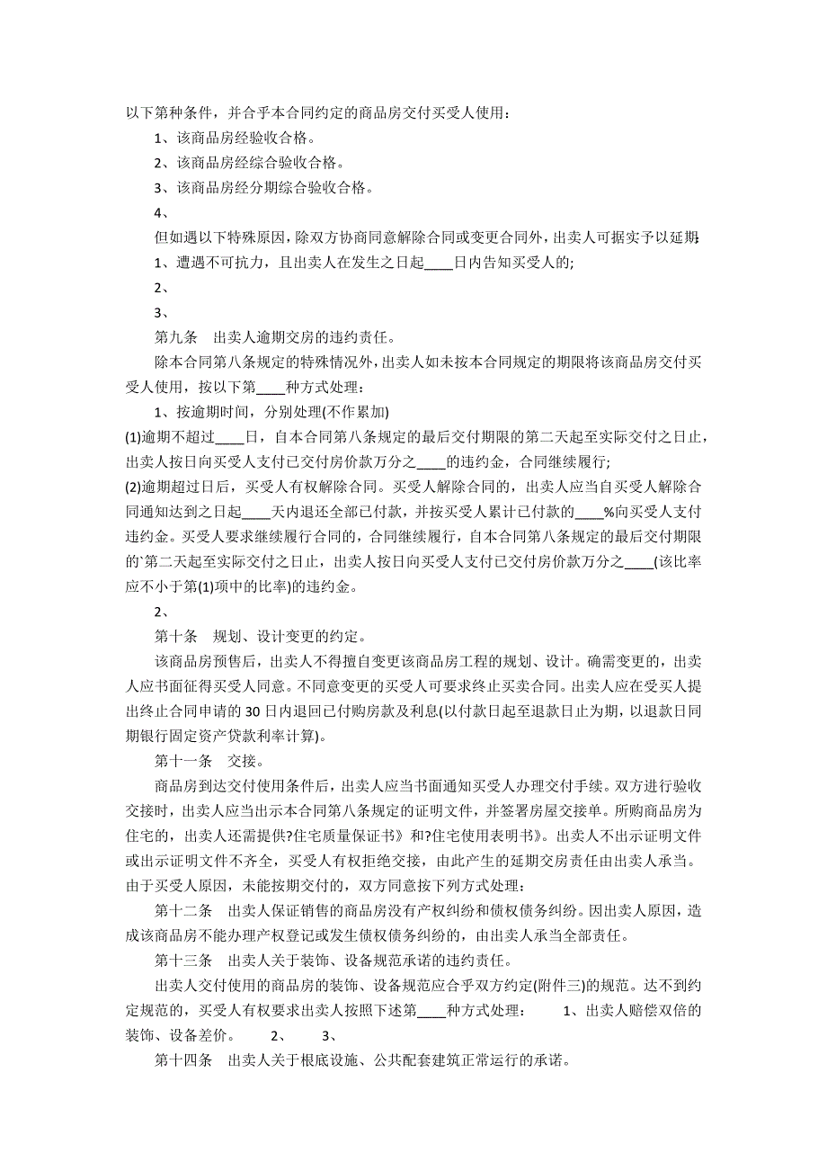 2022年广东房地产合同格式电子版3篇(二手房合同范本2022 版)_第4页