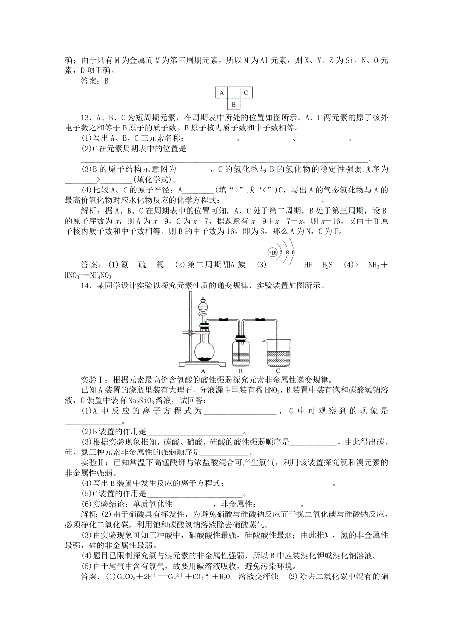 2020版高中化学课时作业5元素周期表和元素周期律的应用含解析新人教版必修_第4页