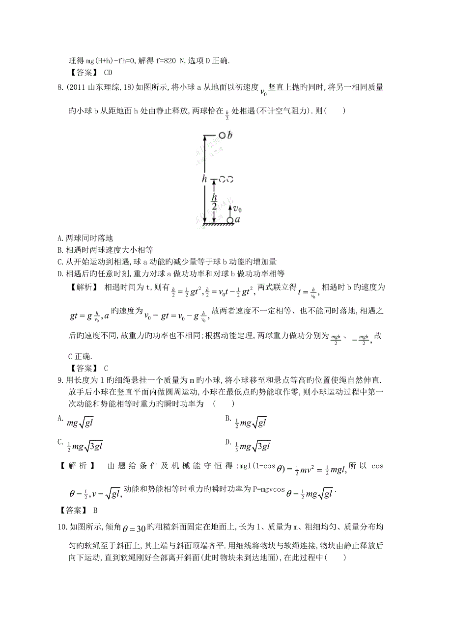 2019届高考物理第一轮随堂巩固练习题36阶段检测评估(五)_第4页