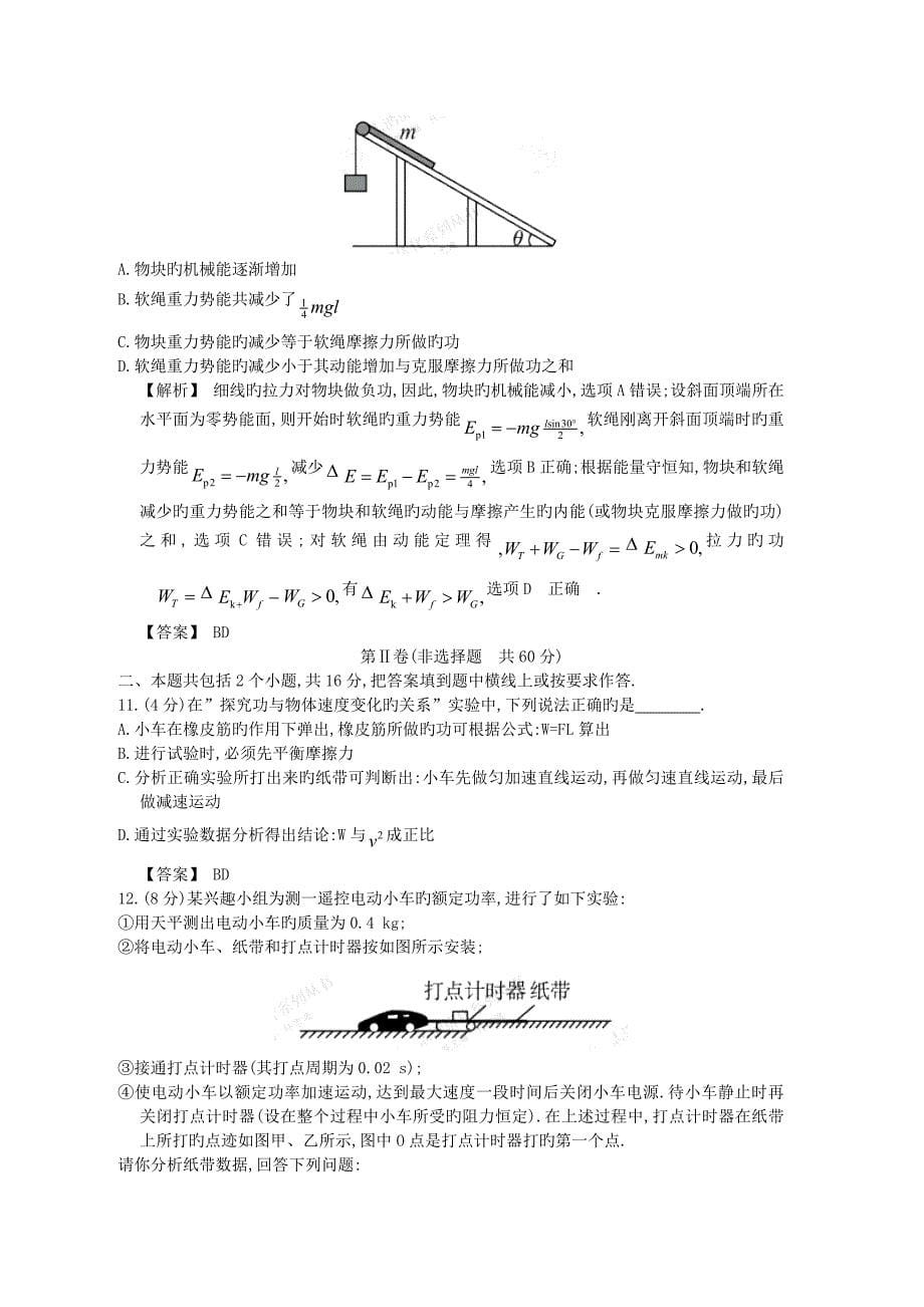 2019届高考物理第一轮随堂巩固练习题36阶段检测评估(五)_第5页