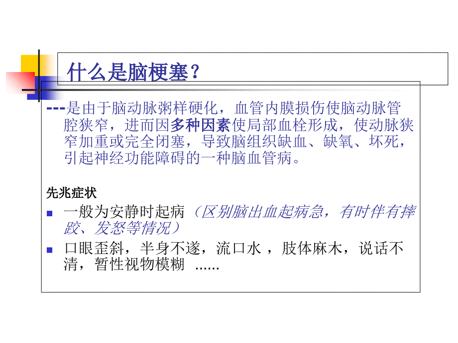 急性脑梗塞的MRI诊断_第2页