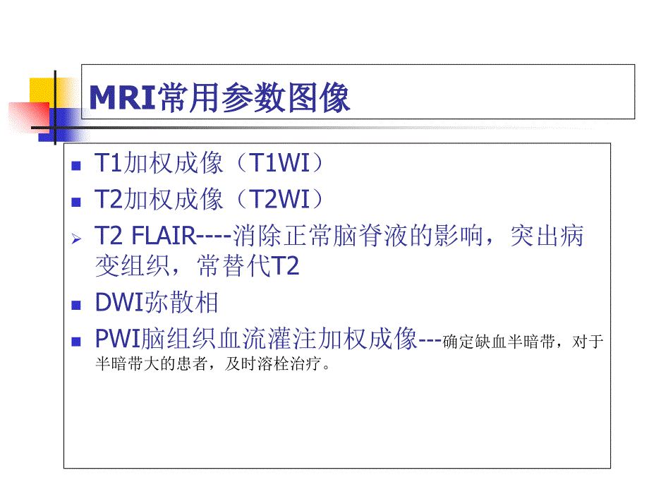 急性脑梗塞的MRI诊断_第4页