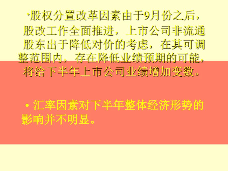 上市公司重点行业分析及投资策略_第3页