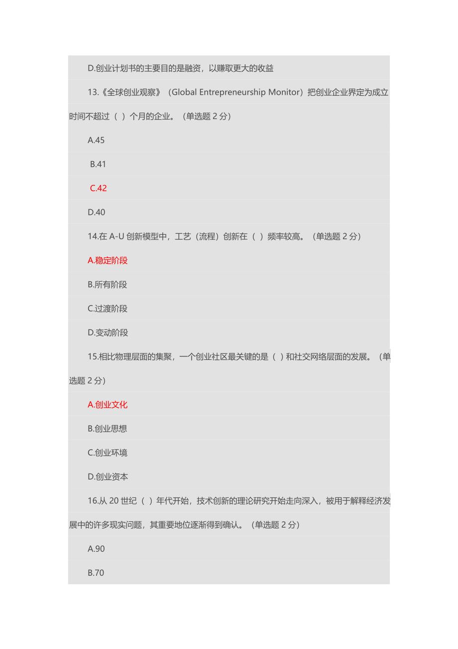 专业技术人员创新与创业能力建设试题及答案.docx_第4页