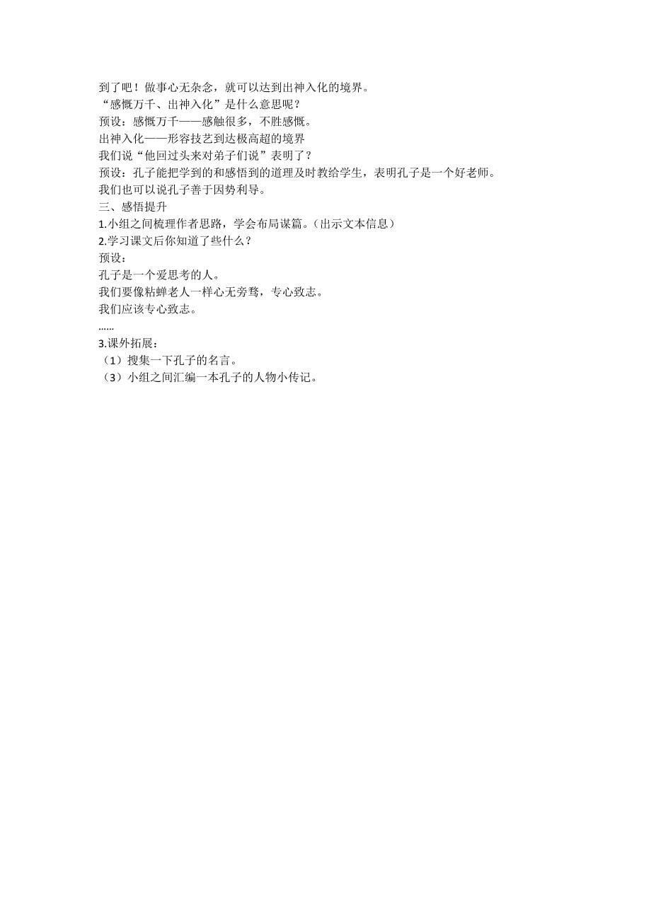 《粘蝉老人》教学设计[2].docx_第5页