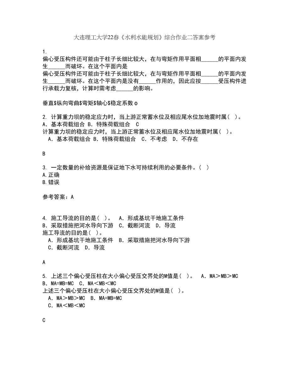 大连理工大学22春《水利水能规划》综合作业二答案参考100_第1页