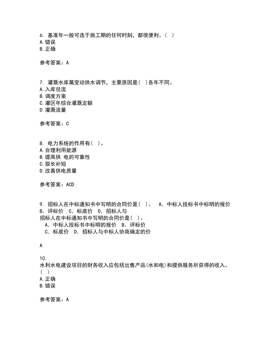 大连理工大学22春《水利水能规划》综合作业二答案参考100_第2页