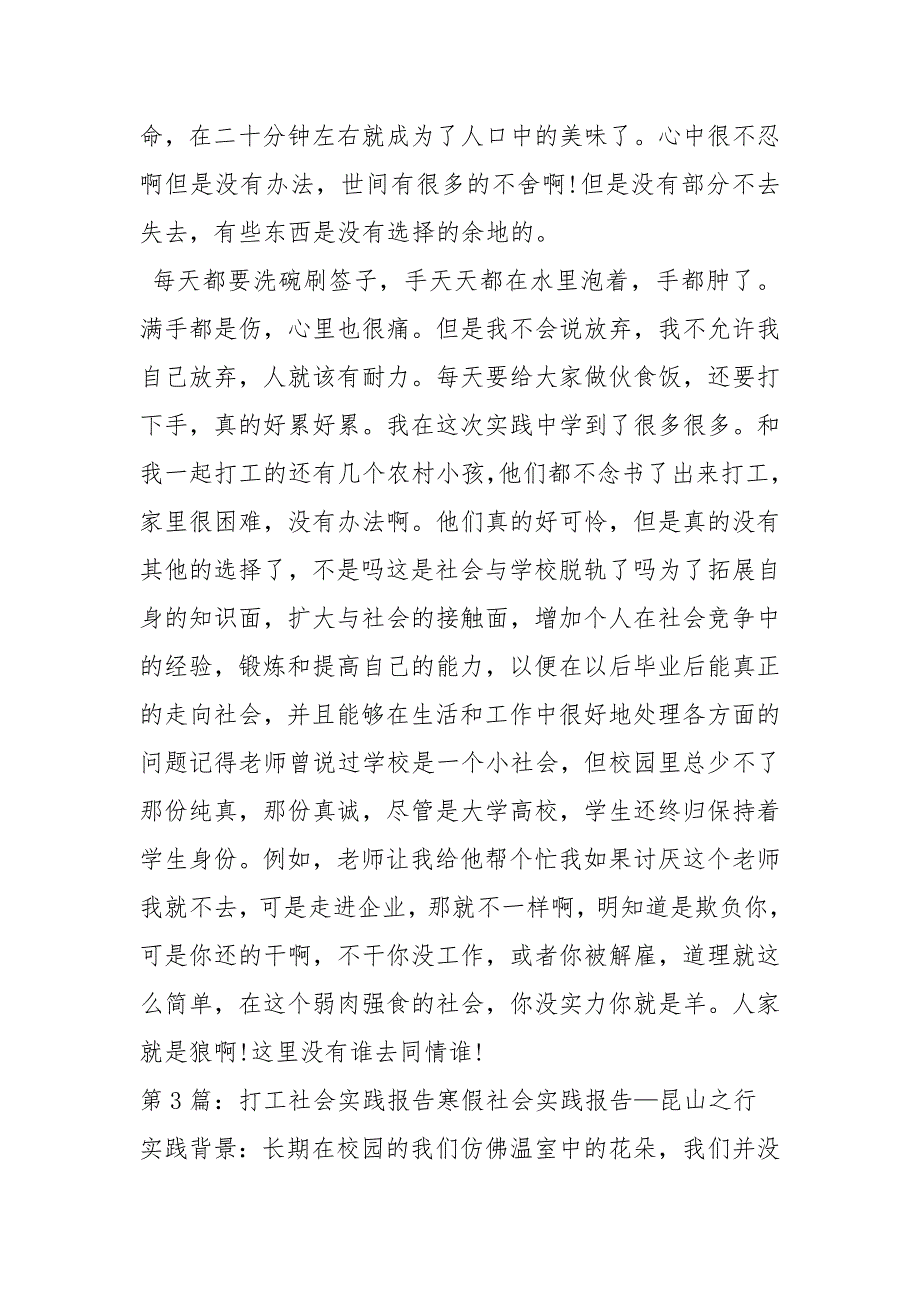 超市打工社会实践报告（共4篇）_第3页