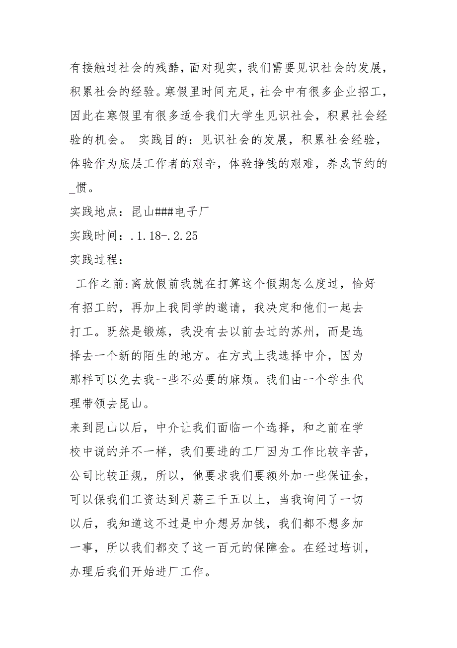 超市打工社会实践报告（共4篇）_第4页