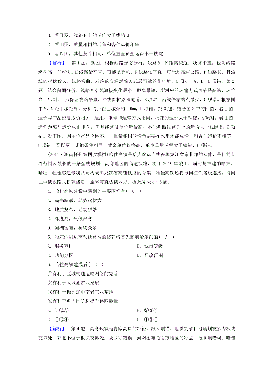 高三地理二轮复习课时练：专题6 人口、城市与交通 第3课时 Word版含答案_第2页