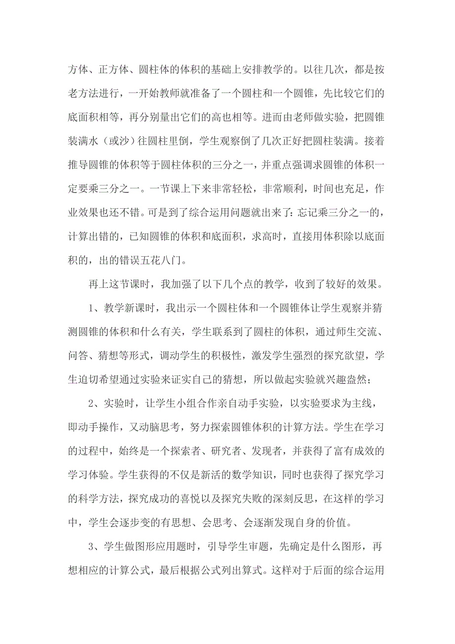 六年级数学下册《圆锥的体积》教学反思_第3页