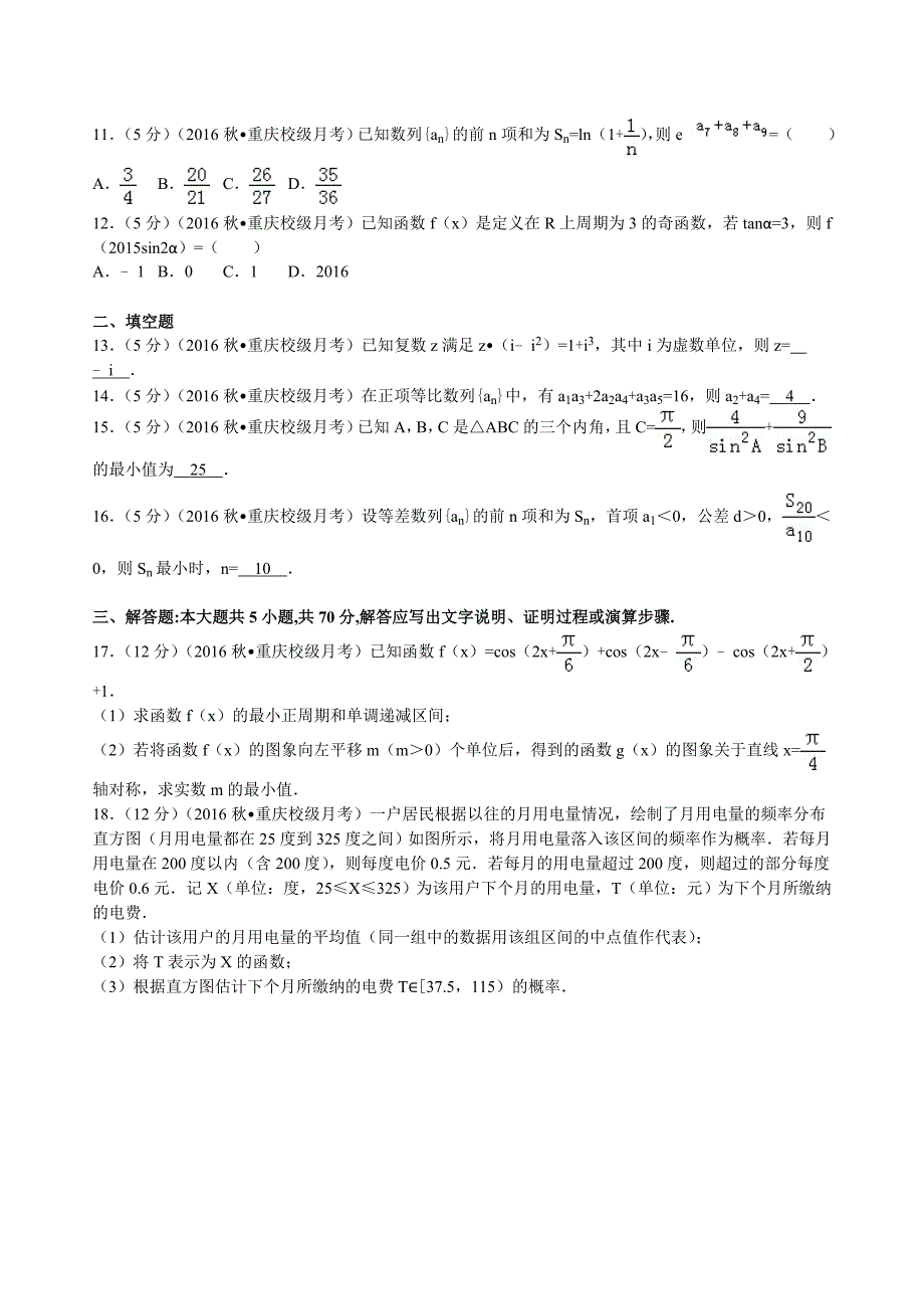 2017届重庆八中高三(上)第一次月考数学试卷(文科)解析版_第2页