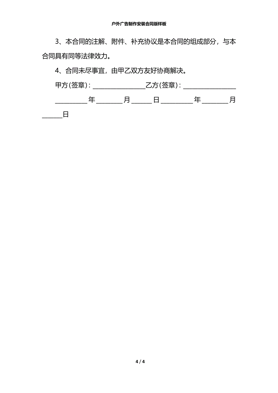 户外广告制作安装合同版样板_第4页