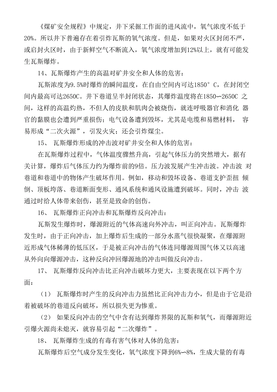 煤矿瓦斯防治基本常识_第4页