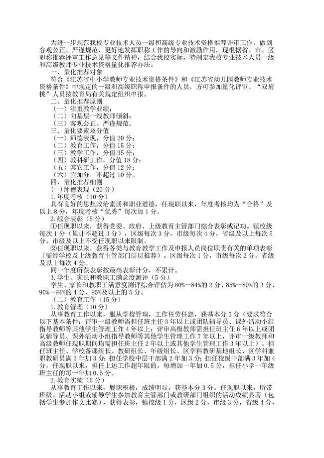 职称评审方案