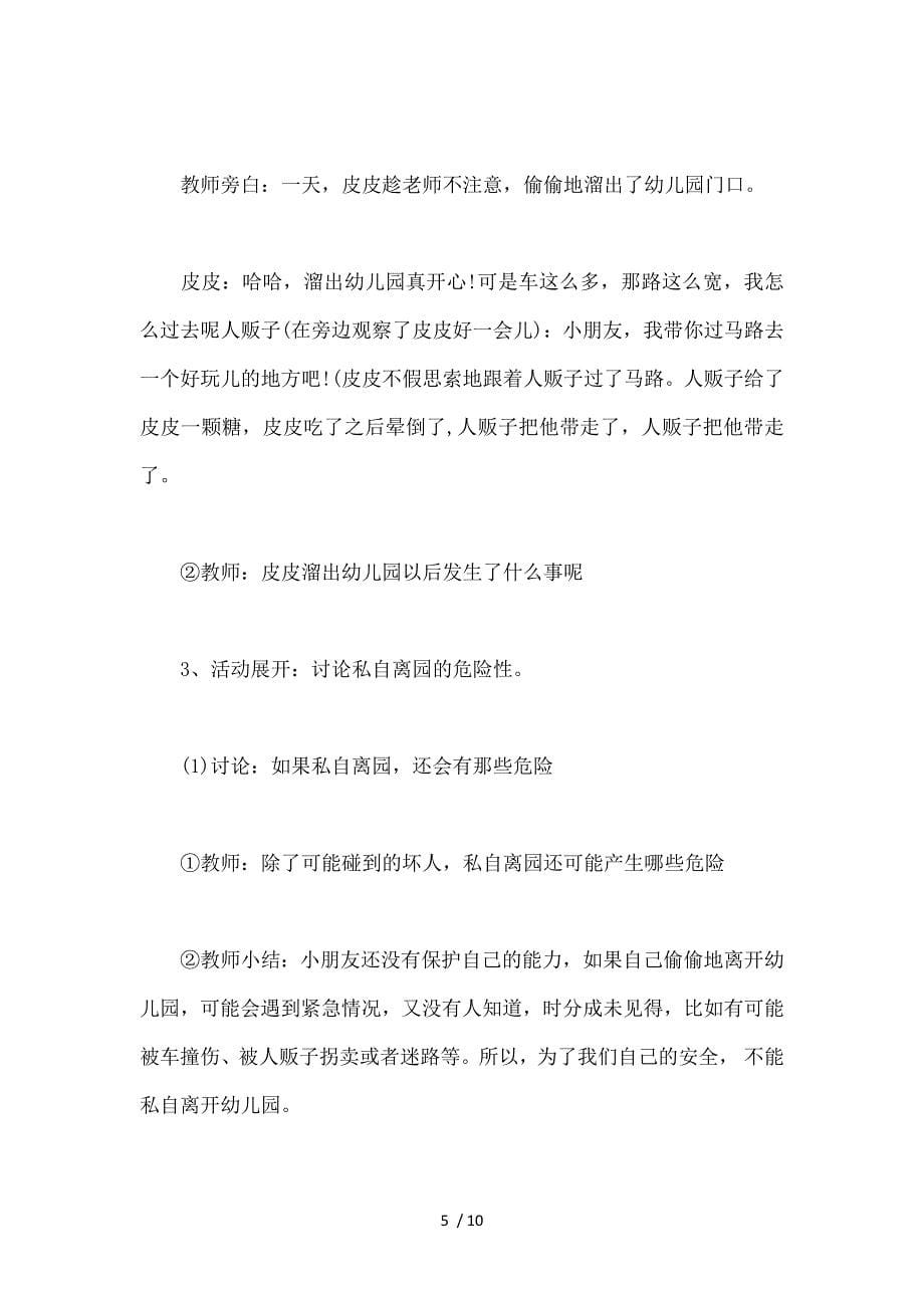 中班离园安全教育教案_第5页