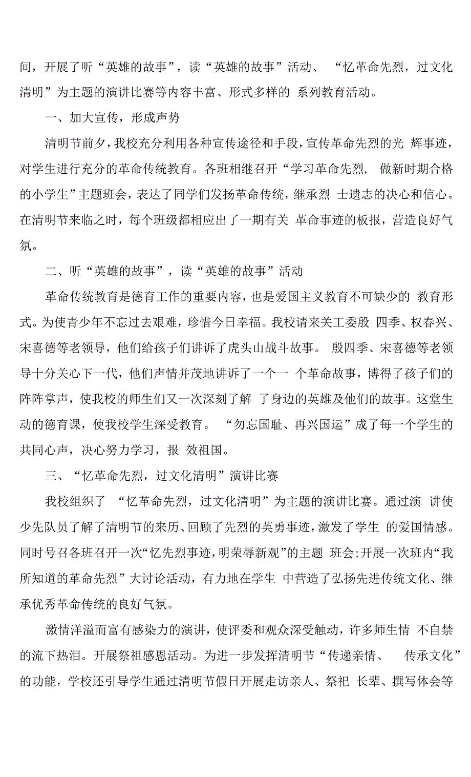 清明节专题活动总结5篇.docx_第2页