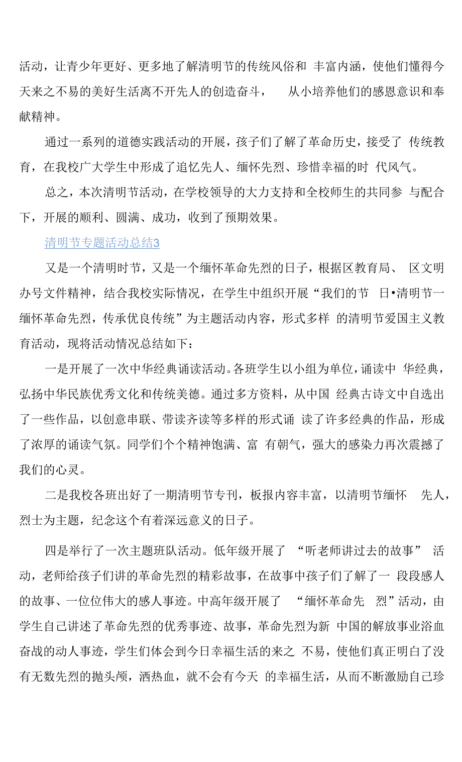 清明节专题活动总结5篇.docx_第3页