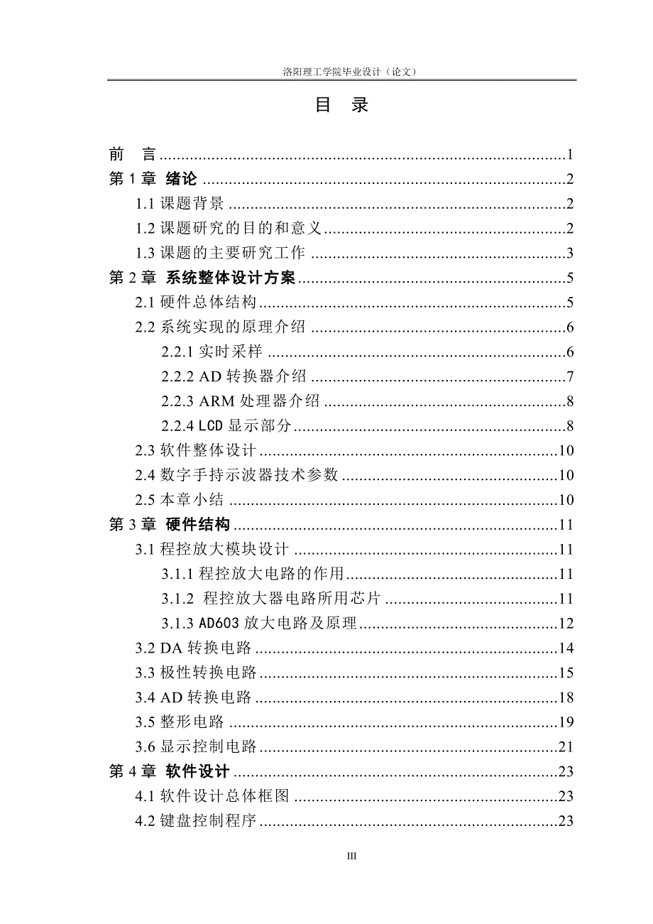 基于arm的简易手持示波器示波器_第3页