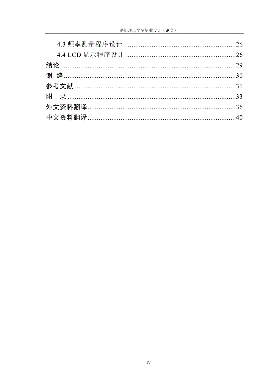 基于arm的简易手持示波器示波器_第4页