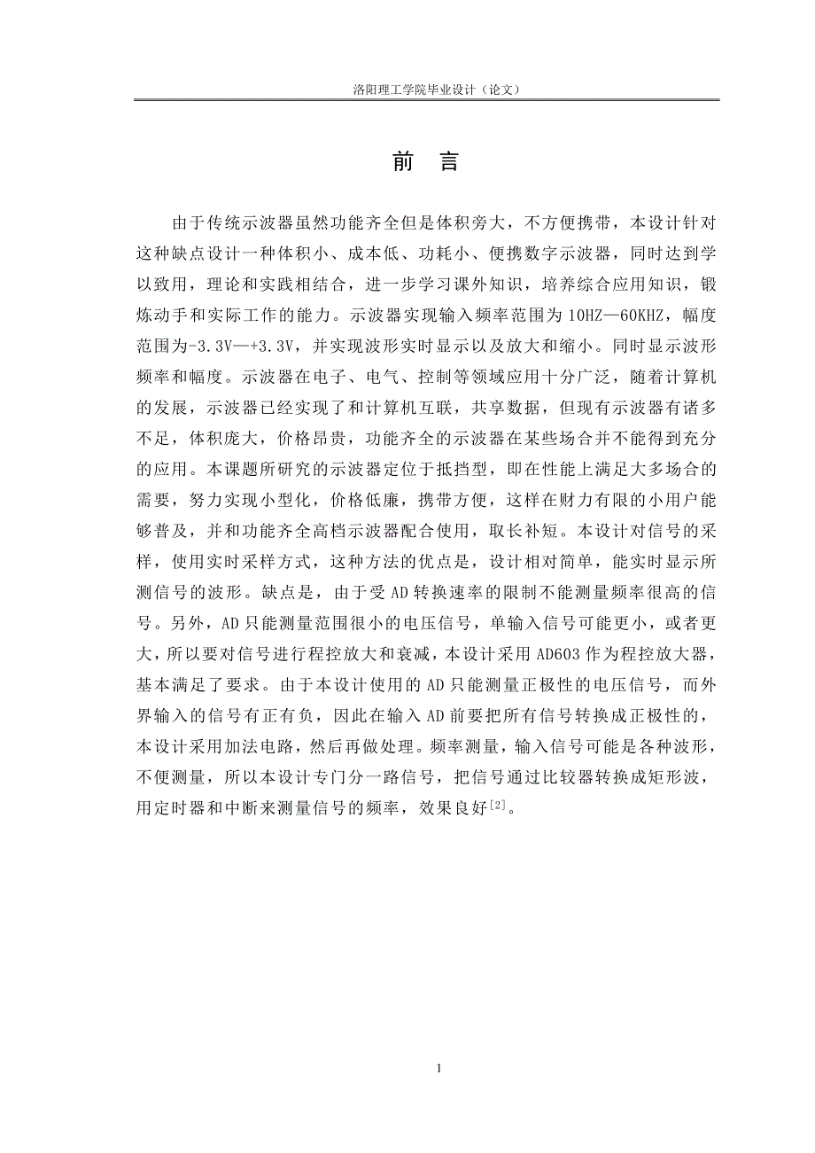 基于arm的简易手持示波器示波器_第5页