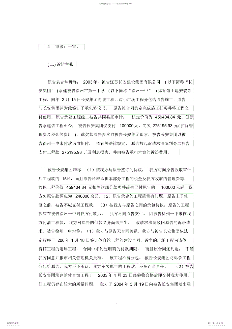 2022年2022年工程挂靠纠纷案例：个人挂靠有资质的建筑企业承接工程-法院判决合同无效报告_第2页