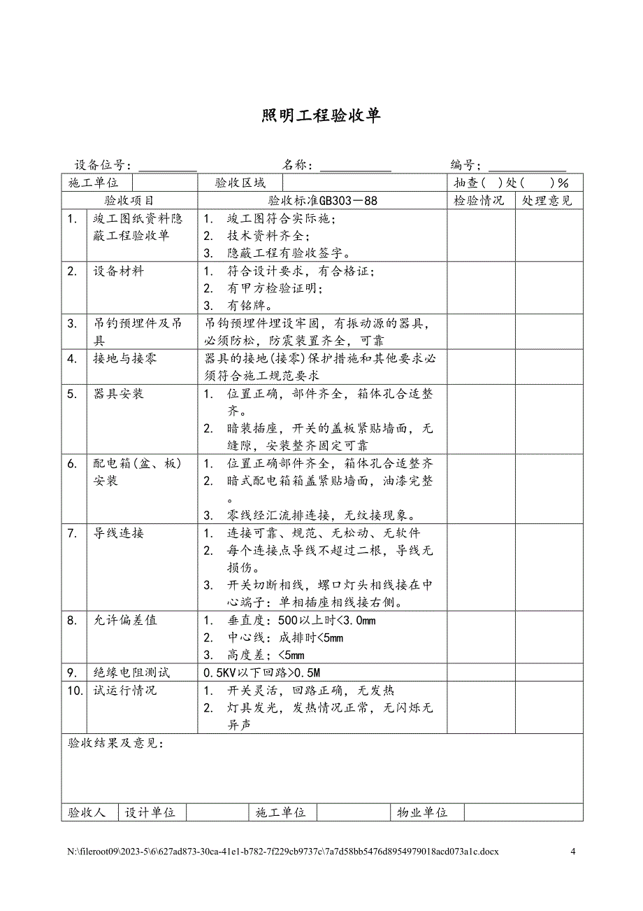 单元楼交接书（天选打工人）.docx_第4页