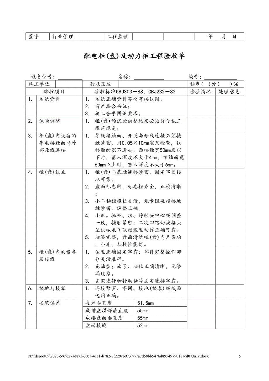 单元楼交接书（天选打工人）.docx_第5页