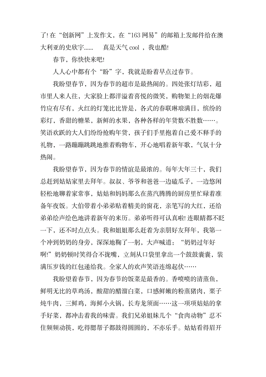 六年级期末考试盼春节作文_资格考试-教师资格考试_第2页