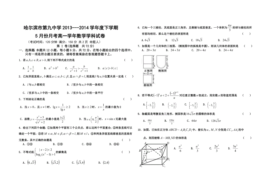 月考试题201468(修改稿)(1)_第1页