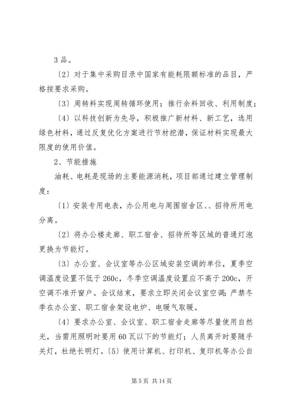 2023年企业节能减排方案.docx_第5页