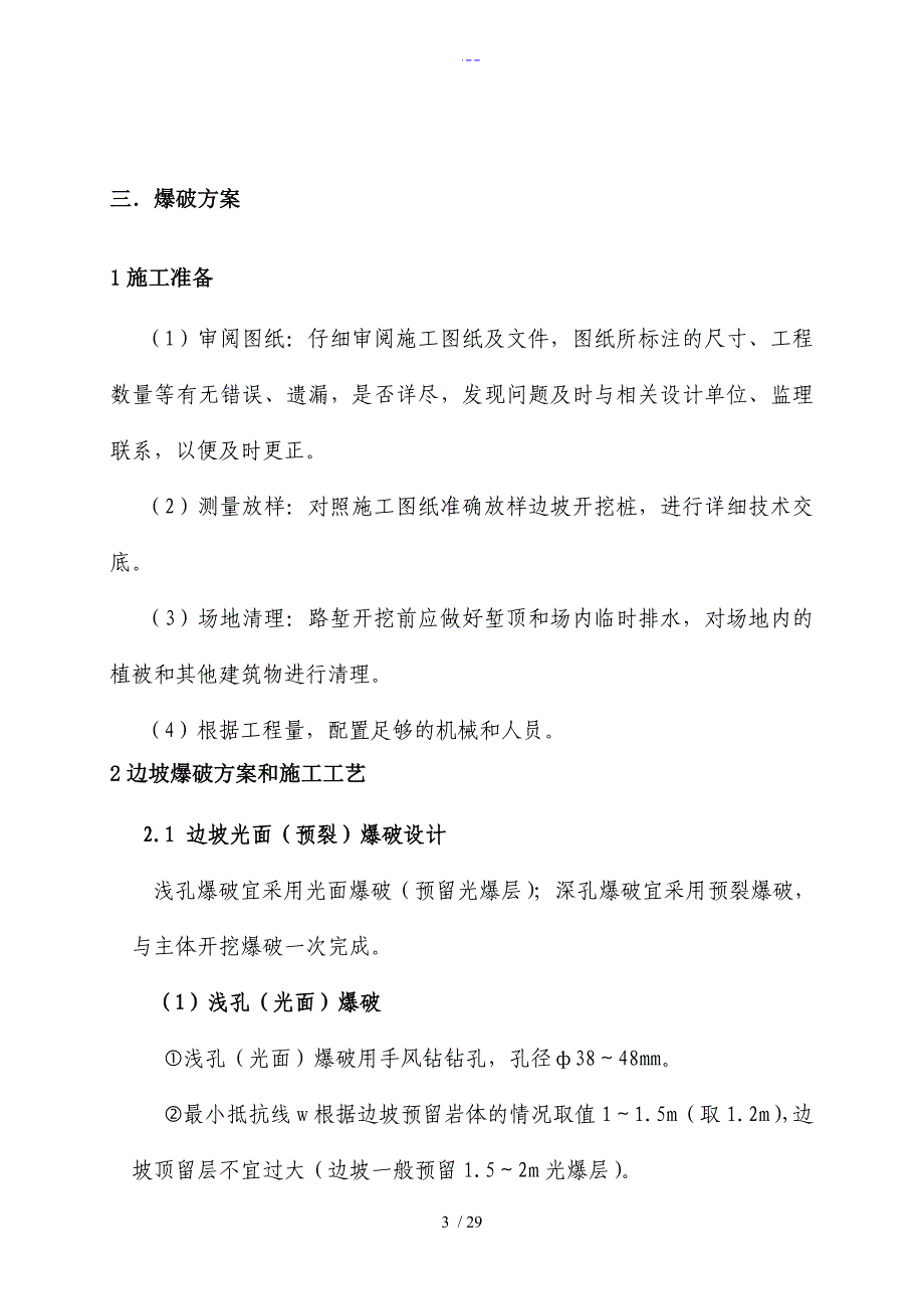 光面爆破专项方案_第3页