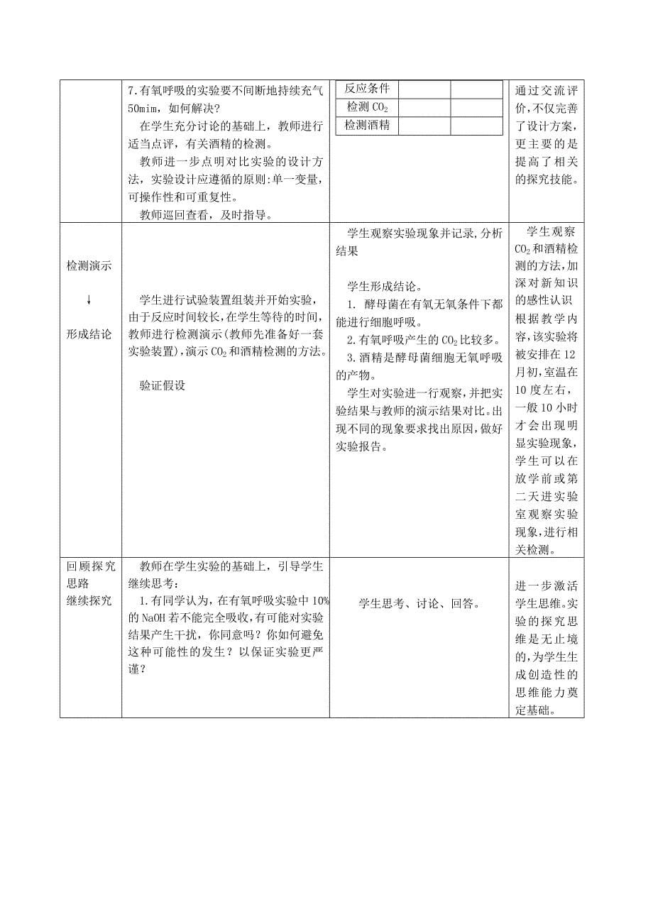 高一生物教案孙中永_第5页