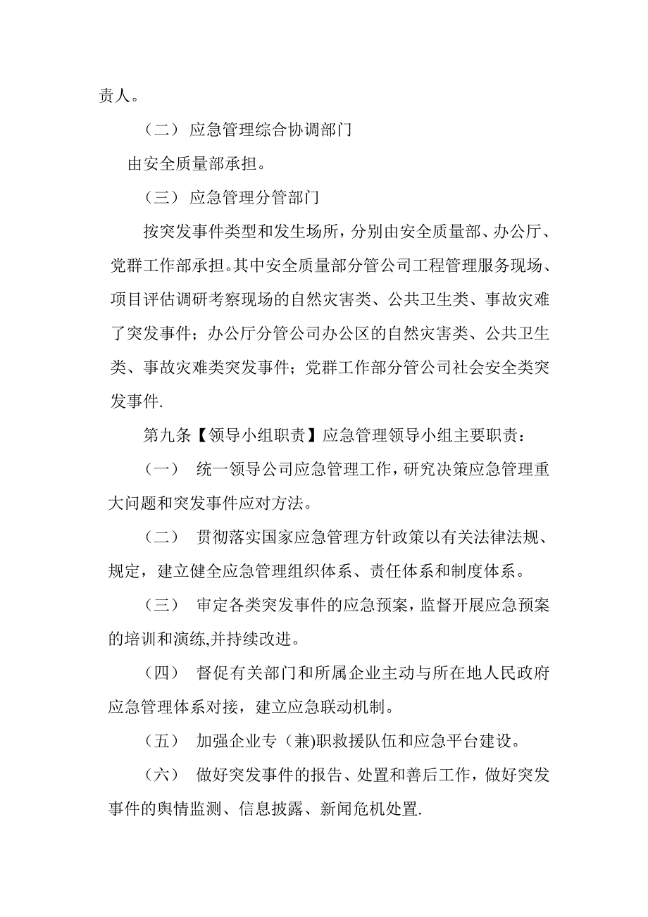 公司应急管理办法_第4页