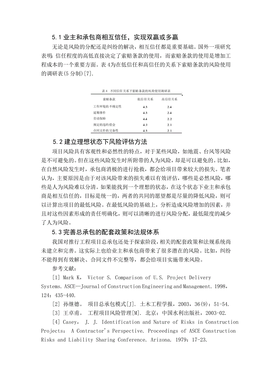 设计-施工总承包建设项目的风险管理_第5页