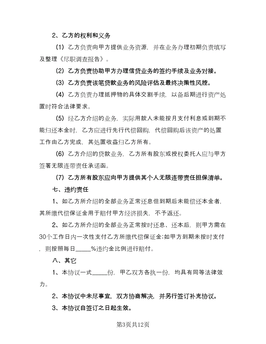 资产管理公司战略合作协议（3篇）.doc_第3页