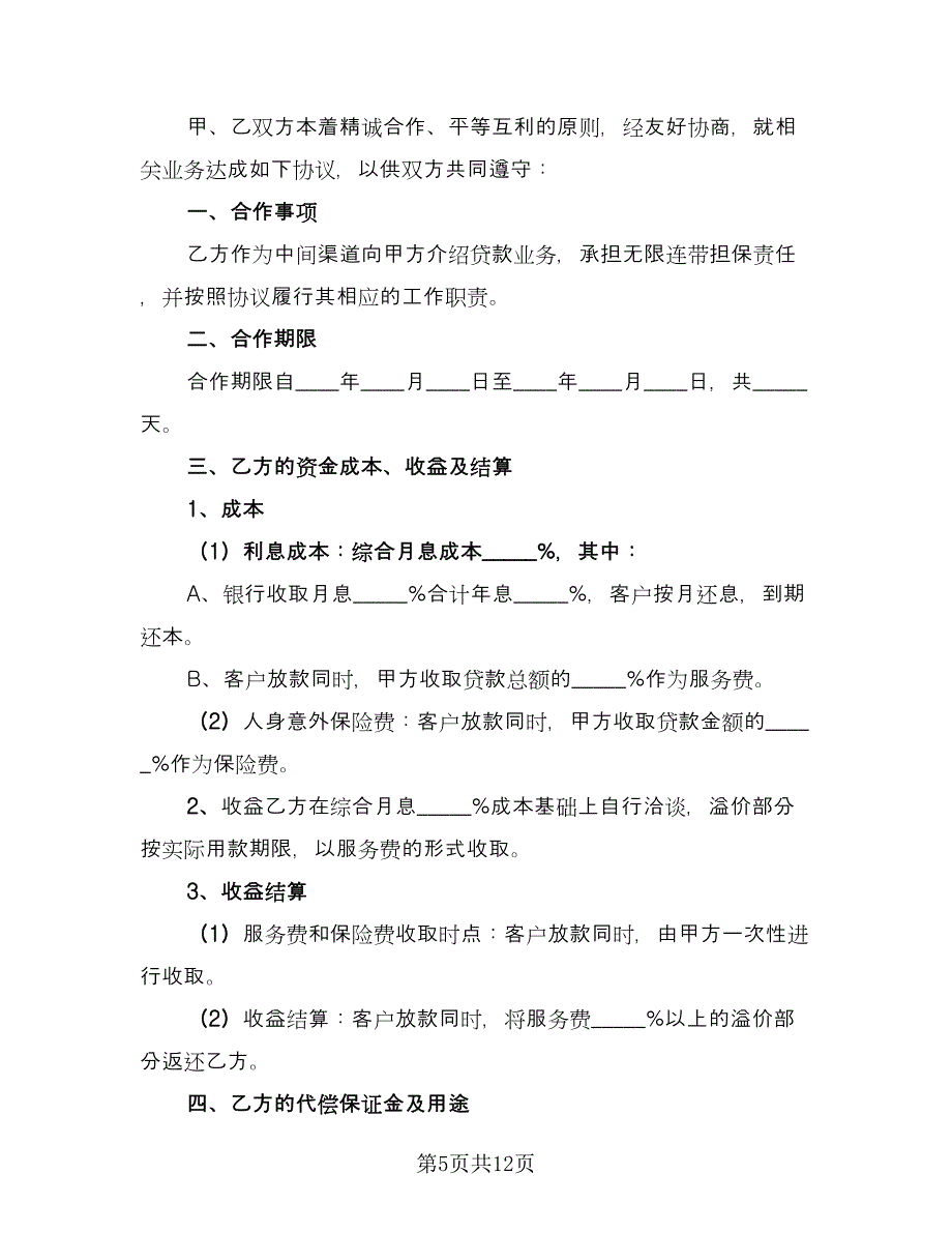 资产管理公司战略合作协议（3篇）.doc_第5页