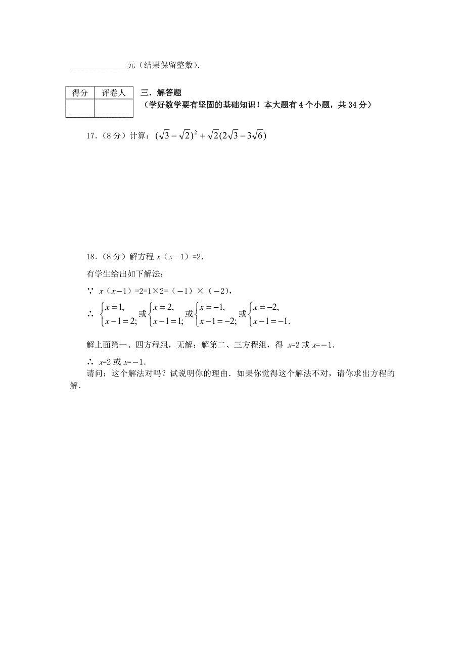 新人教版九年级数学上期末试题含下册26章二次函数含答案_第3页