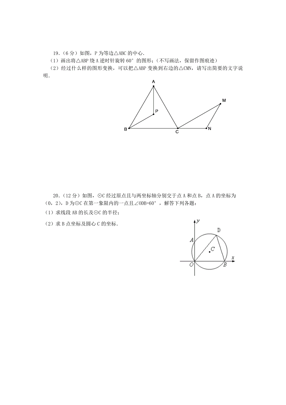 新人教版九年级数学上期末试题含下册26章二次函数含答案_第4页